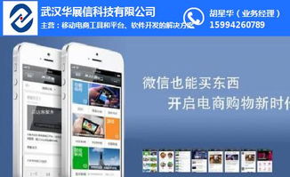 武漢微信商城全攻略 以華展信為例詳解注冊、研發(fā)與推廣